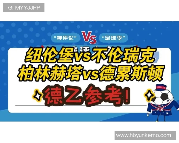 纽伦堡主场迎战不伦瑞克期待精彩对决双方争夺关键积分 纽伦堡主场迎战不伦瑞克期待精彩对决双方争夺关键积分