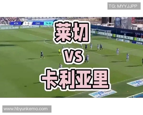 莱切主场迎战卡利亚里期待精彩对决双方争夺宝贵积分的关键战役 莱切主场迎战卡利亚里期待精彩对决双方争夺宝贵积分的关键战役