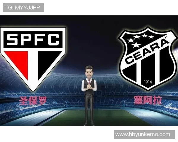 圣保罗主场迎战塞阿拉期待精彩对决与球队新战术的碰撞
