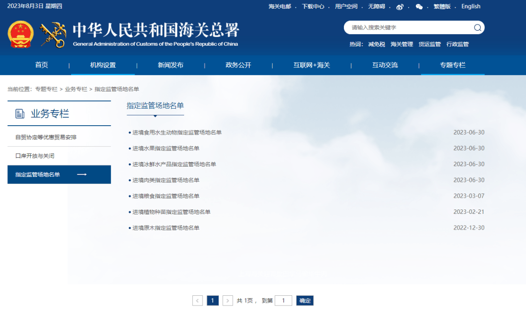 进境新鲜水果通关知识小课堂(图6)