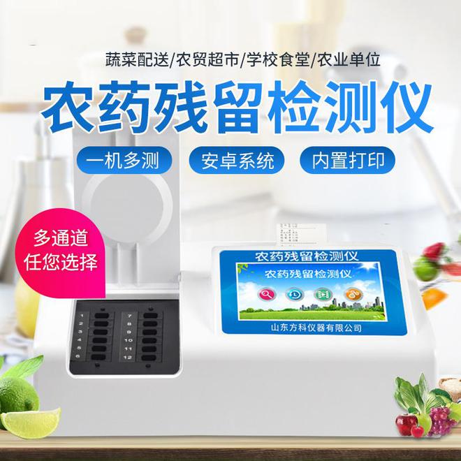 农药残留检测仪怎么用(图2)