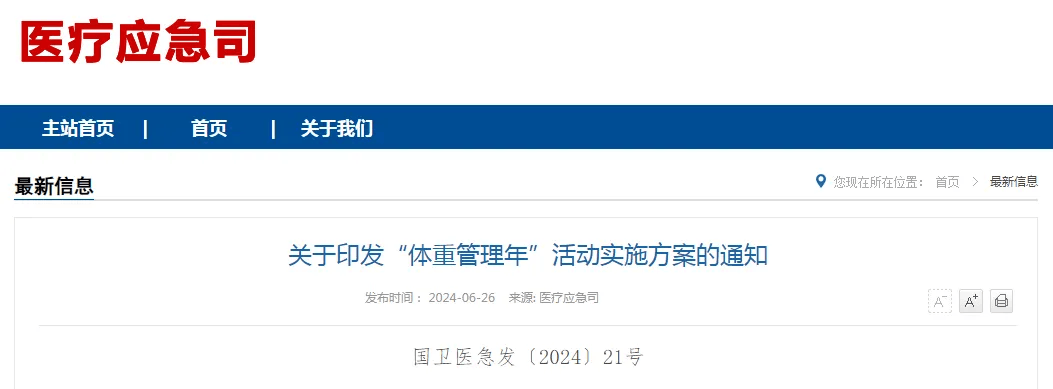 体重管理抓住慢性病防控“七寸”(图2)