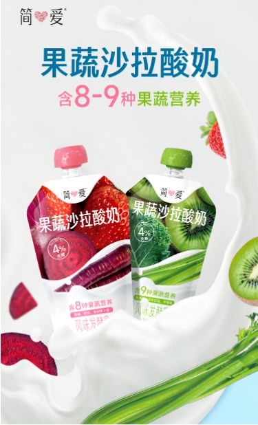简爱果蔬沙拉酸奶精彩亮相开启健康营养新篇章(图1)