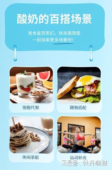 m6米乐官网早C晚A轻盈活力简爱果蔬沙拉酸奶创新引领健康新风尚(图3)