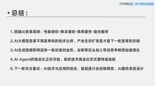 特训营前三季度总结看看王煜全今年都关注哪些新趋势！(图2)