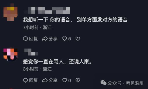 温州相亲女愤怒曝光！被媒婆骂惨了(图4)