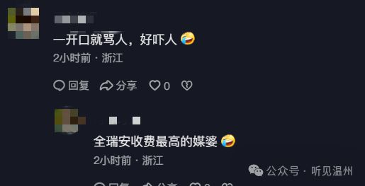 温州相亲女愤怒曝光！被媒婆骂惨了(图2)