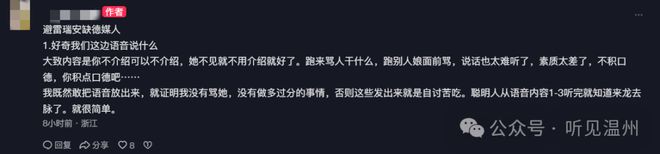 温州相亲女愤怒曝光！被媒婆骂惨了(图5)