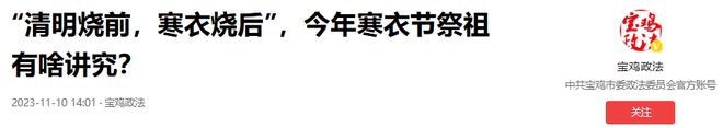 寒衣节要来了！提醒每个人上坟一定要注意这四点不能早也不能晚(图13)
