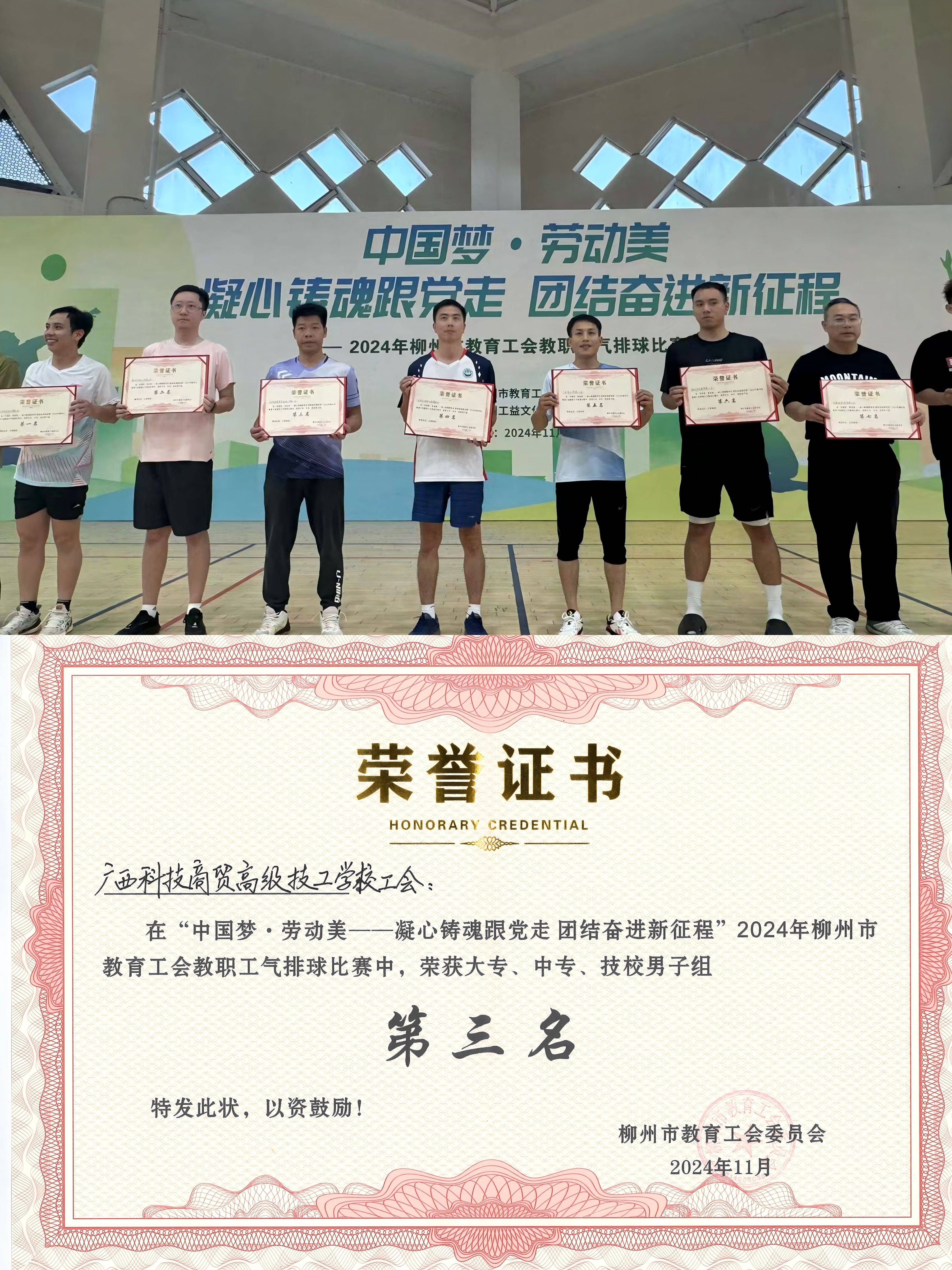 广西科技商贸高级技工学校参加2024年柳州市教育工会教职工系列活动喜创佳绩(图1)