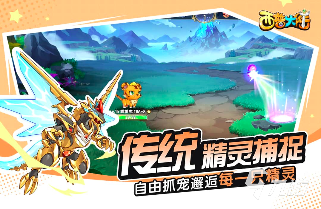 小时候的游戏有哪些2024 经典的童年游戏盘点(图2)
