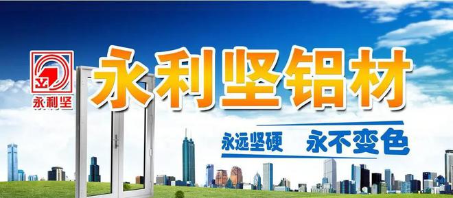 m6米乐平台铝材十大品牌 排行榜 铝材品牌哪家强？(图8)