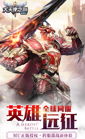 m6米乐app大天使之剑H5安卓版(图1)