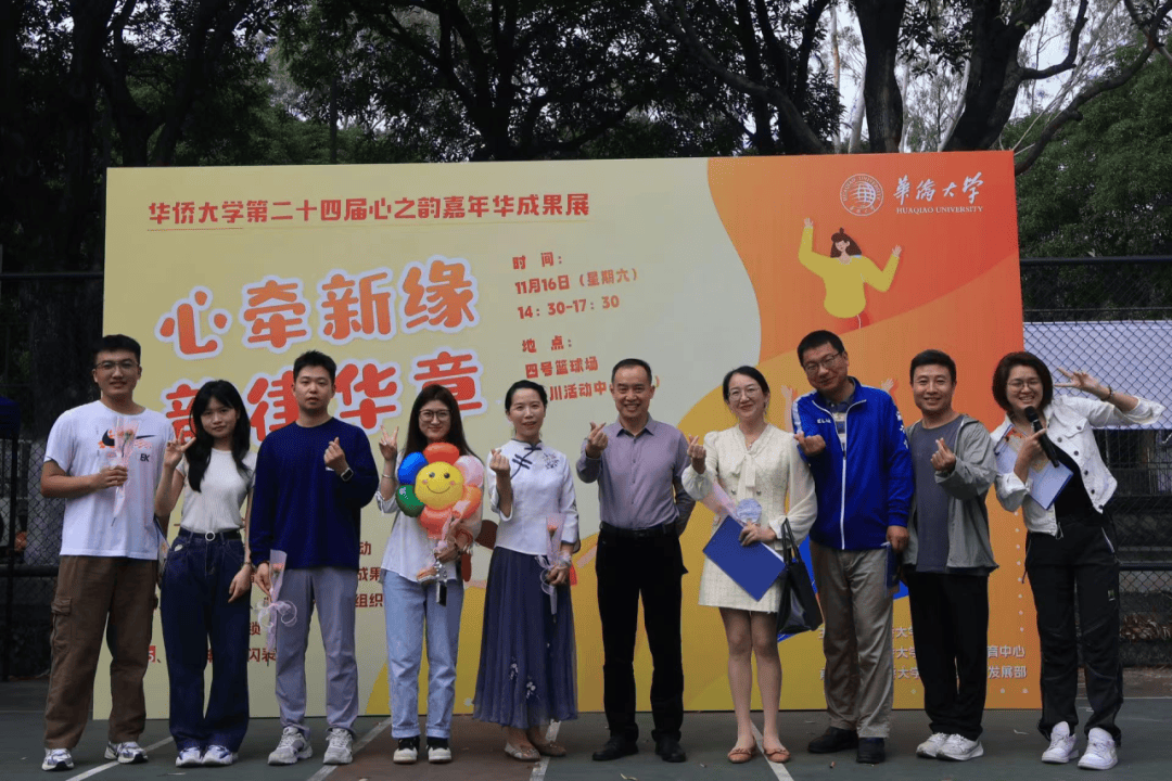 心之韵 华侨m6米乐平台大学第十四届“心之韵”嘉年华活动成果展圆满结束(图14)