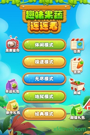 趣味果蔬连连看内购破解版(图1)