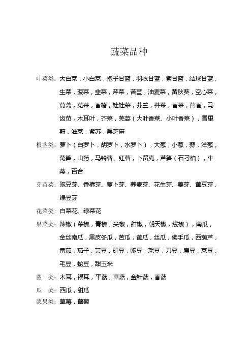 最全蔬菜种类大全(图4)