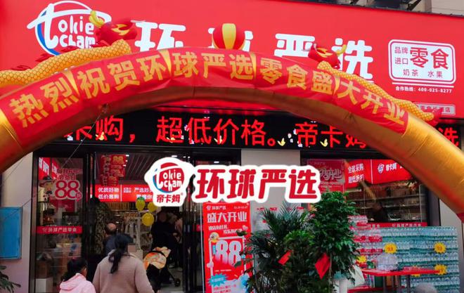 帝卡姆公司简介——一家迅速崛起的零食连锁品牌(图4)
